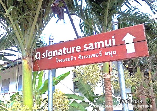 viveska-hotel-q-signature-samui